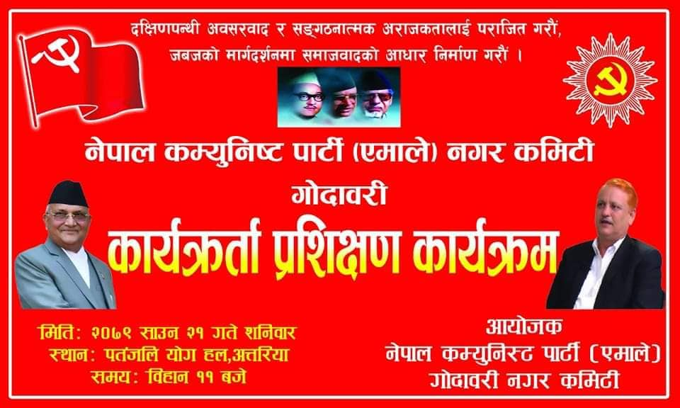 गोदावरीमा स्थानिय चुनाव पछि मौन रहेको एमालेले शनिबार कार्यकर्ता प्रशिक्षण गर्ने